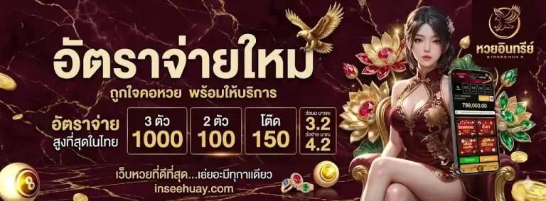เว็บหวยอินทรีย์