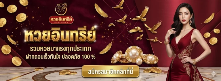 inseehuay